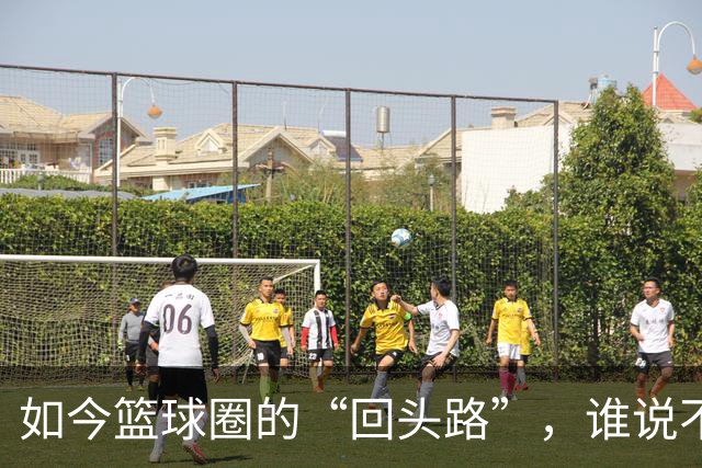 如今篮球圈的“回头路”，谁说不能找下一任？