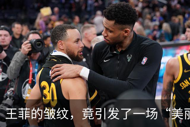 王菲的皱纹，竟引发了一场“美丽”争论？